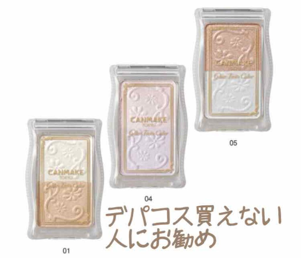 グロウツインカラー/キャンメイク/アイシャドウパレットを使ったクチコミ(1枚目)