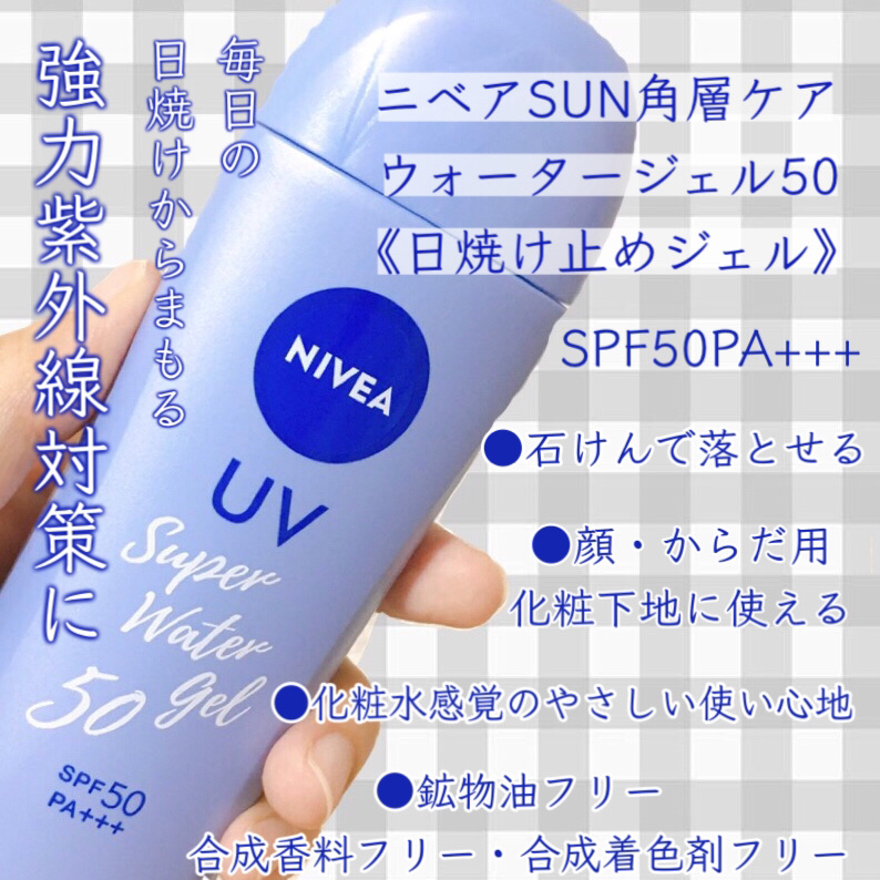 ニベアUV ディープ プロテクト＆ケア ジェル/ニベア/日焼け止めジェルを使ったクチコミ（2枚目）