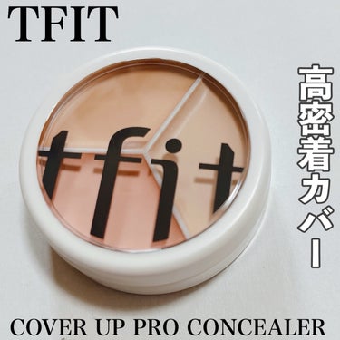 tfit カバーアッププロコンシーラー/TFIT/パレットコンシーラーを使ったクチコミ（1枚目）