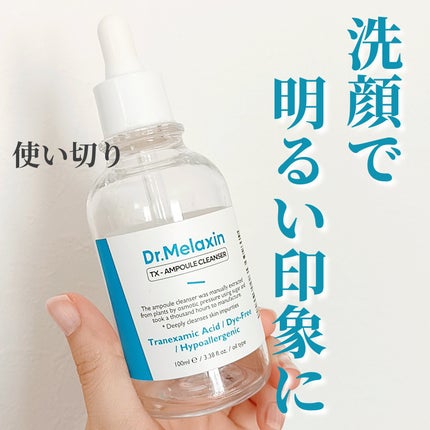 試してみた】TX-アンプルクレンザー Dr.Melaxinの効果・肌質別の 試してみた】TX-アンプルクレンザー Dr.Melaxinの効果・肌質別の