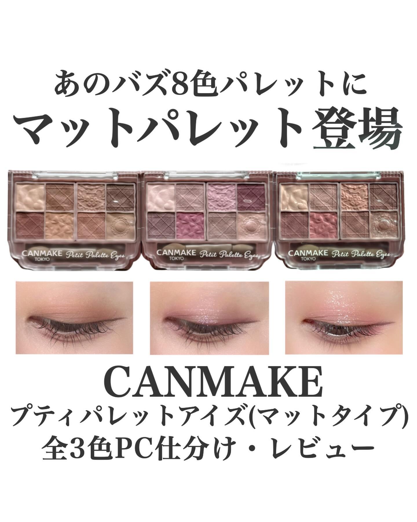 プティパレットアイズ（マットタイプ）/キャンメイク/パウダーアイシャドウを使ったクチコミ（1枚目）