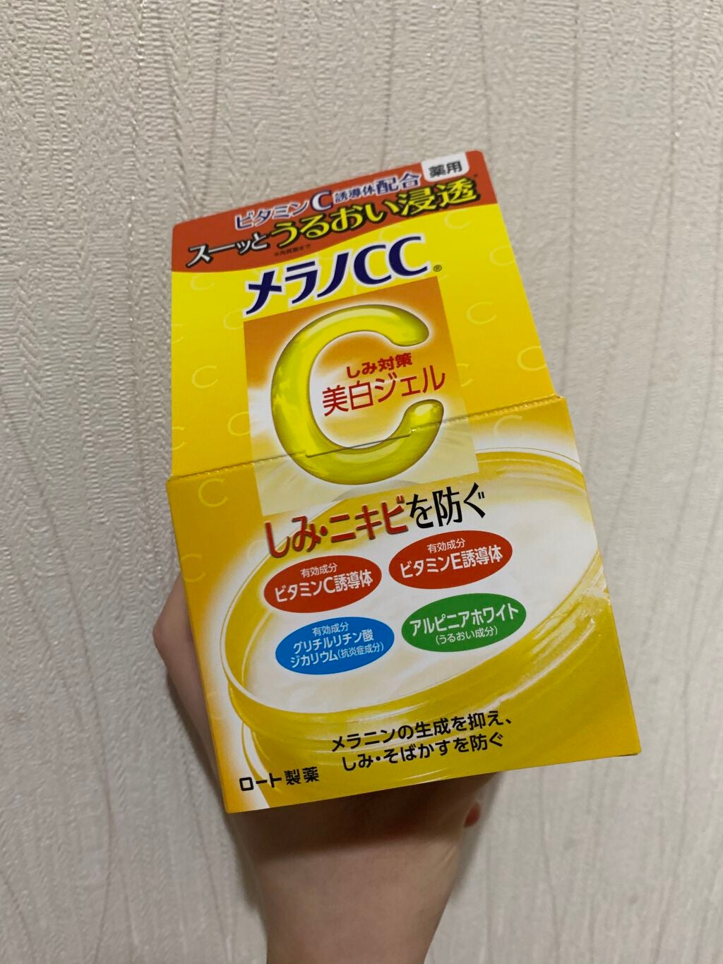 薬用しみ対策美白ジェル/メラノCC/フェイスクリームを使ったクチコミ(1枚目)