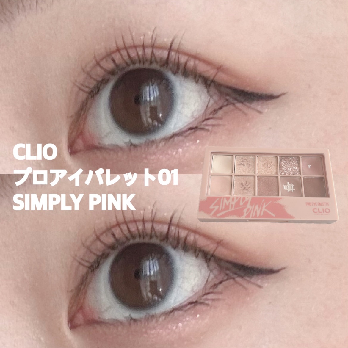 プロ アイ パレット/CLIO/アイシャドウパレットを使ったクチコミ（1枚目）