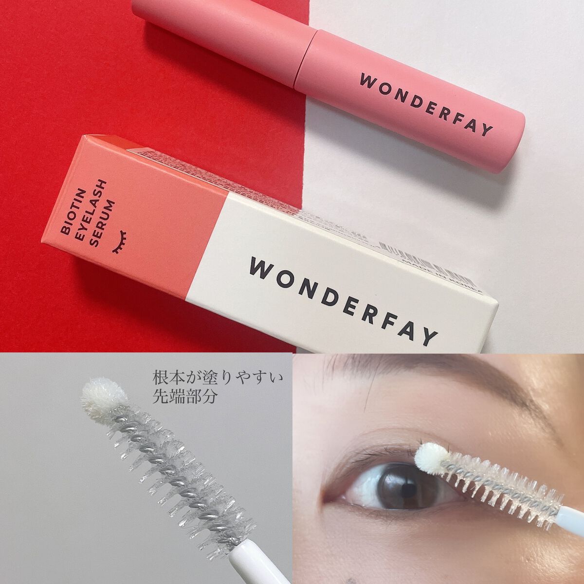アイラッシュセラム/wonderfay/まつげ美容液を使ったクチコミ（2枚目）