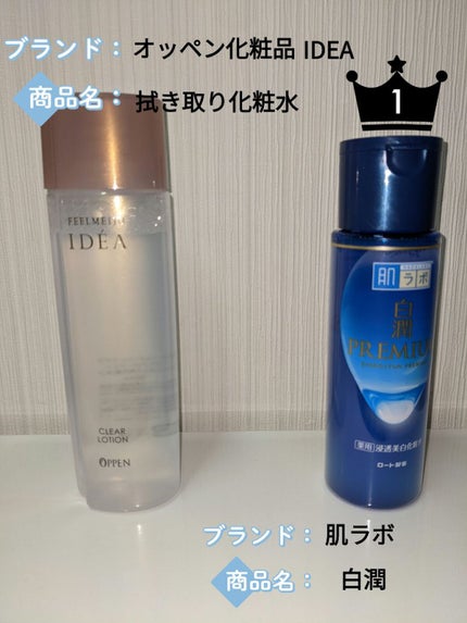 白潤プレミアム薬用浸透美白化粧水/肌ラボ/化粧水を使ったクチコミ(2枚目)