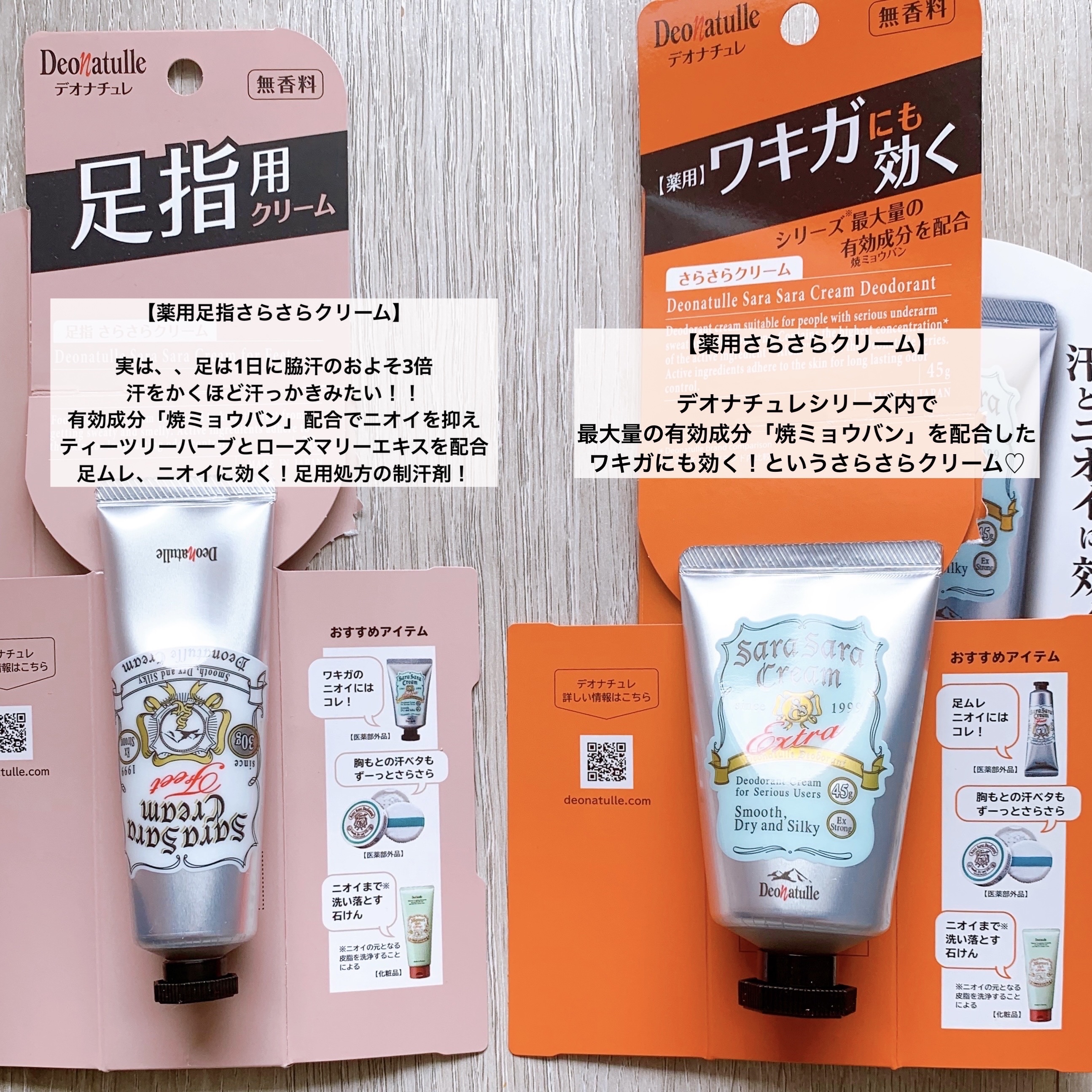 薬用足指さらさらクリーム/デオナチュレ/デオドラント・制汗剤を使ったクチコミ（2枚目）
