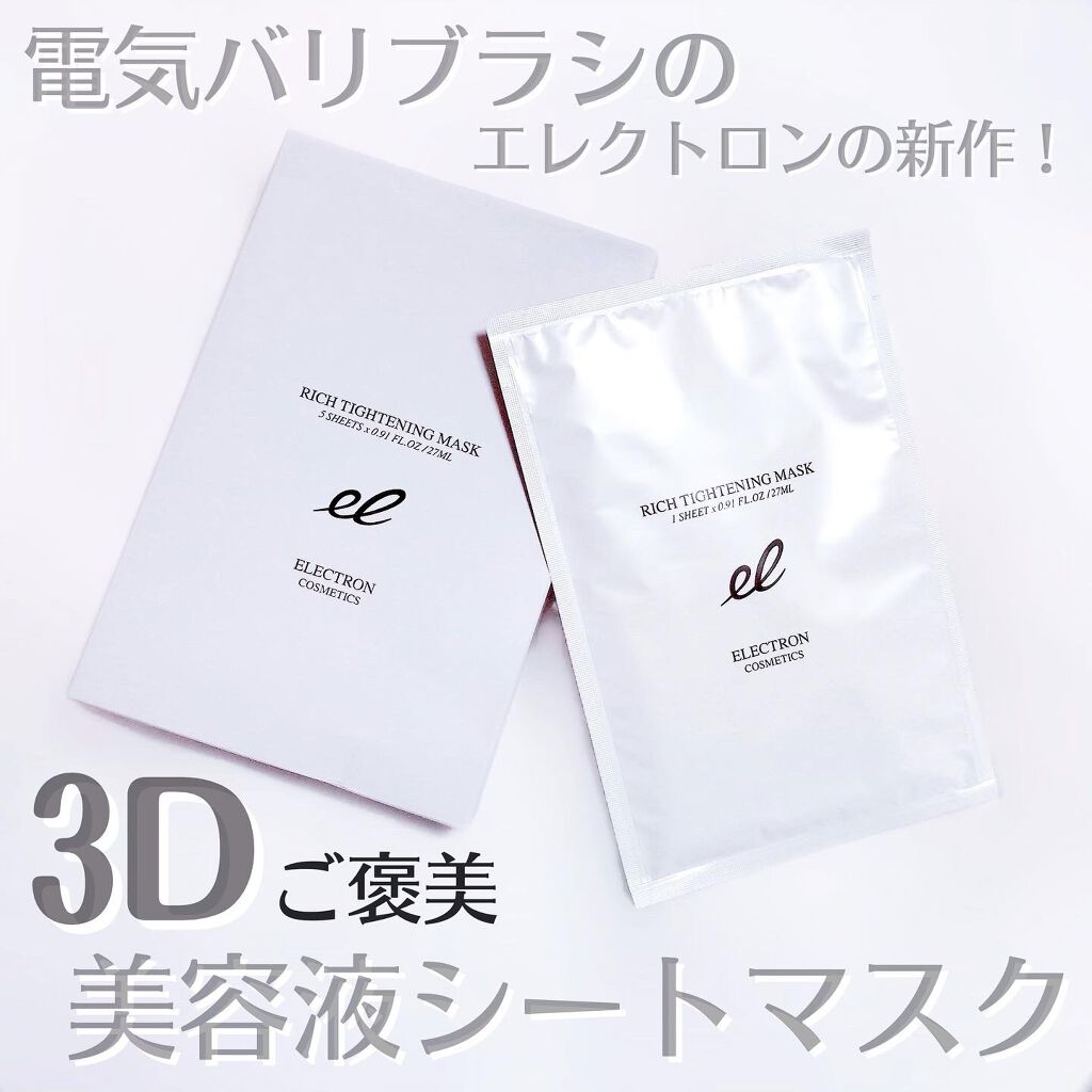  リッチタイトニングマスク/ELECTRON/シートマスク・パックを使ったクチコミ（1枚目）