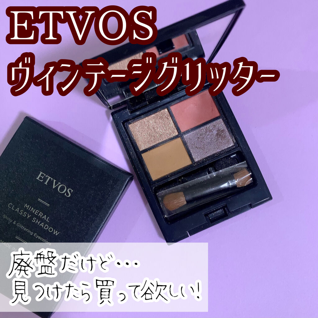 ミネラルクラッシィシャドー/エトヴォス/アイシャドウパレットを使ったクチコミ（1枚目）