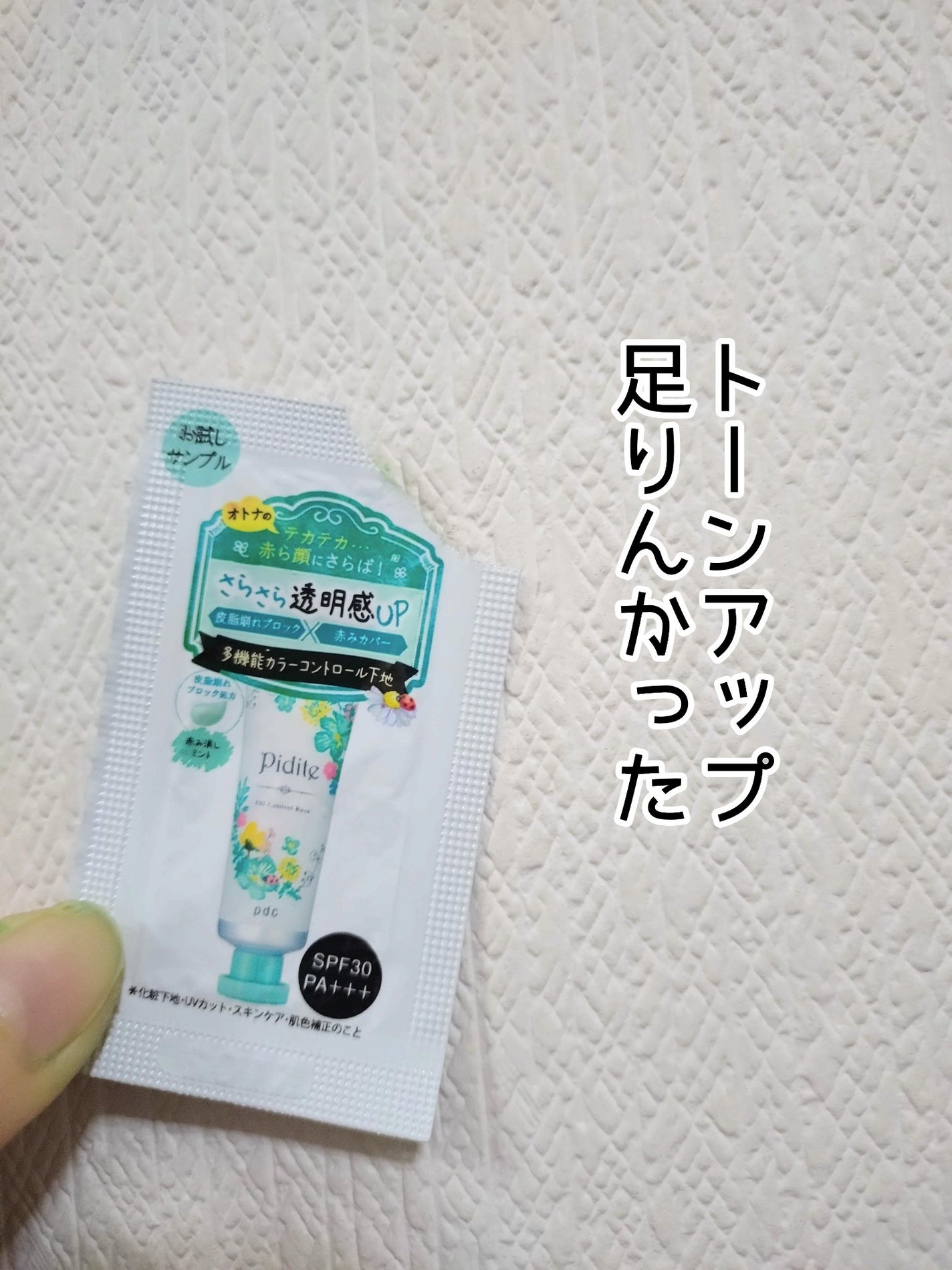 fumi社長(43) on LIPS 「ピディット オイルコントロールベースロフトでサンプルをいただき..」(1枚目)