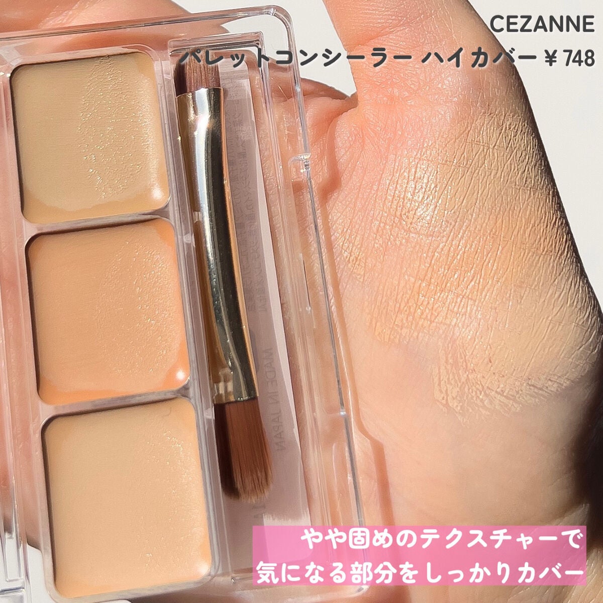 パレットコンシーラー/CEZANNE/パレットコンシーラーを使ったクチコミ(6枚目)
