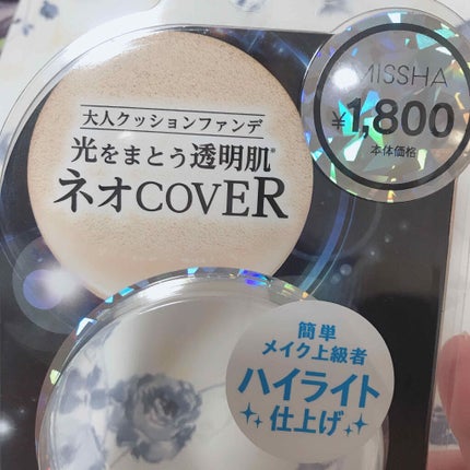 M クッションファンデーション(ネオカバー)/MISSHA/クッションファンデーションを使ったクチコミ(3枚目)