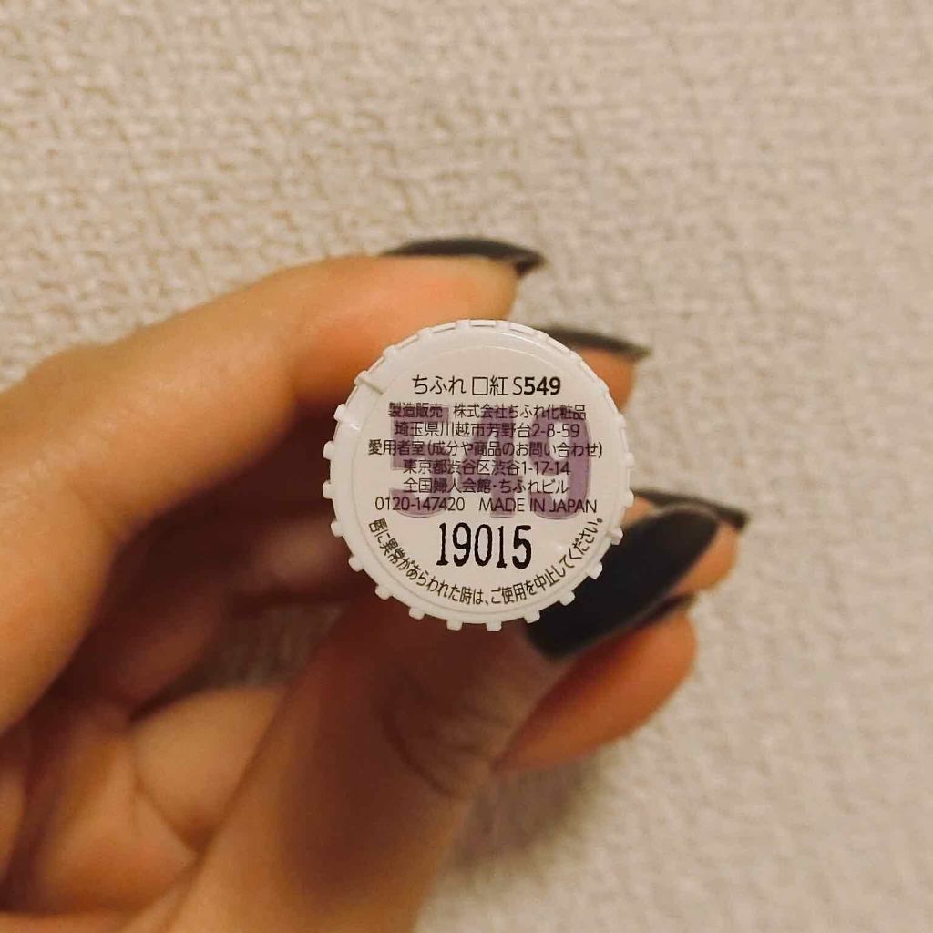 口紅（詰替用）/ちふれ/口紅を使ったクチコミ（2枚目）