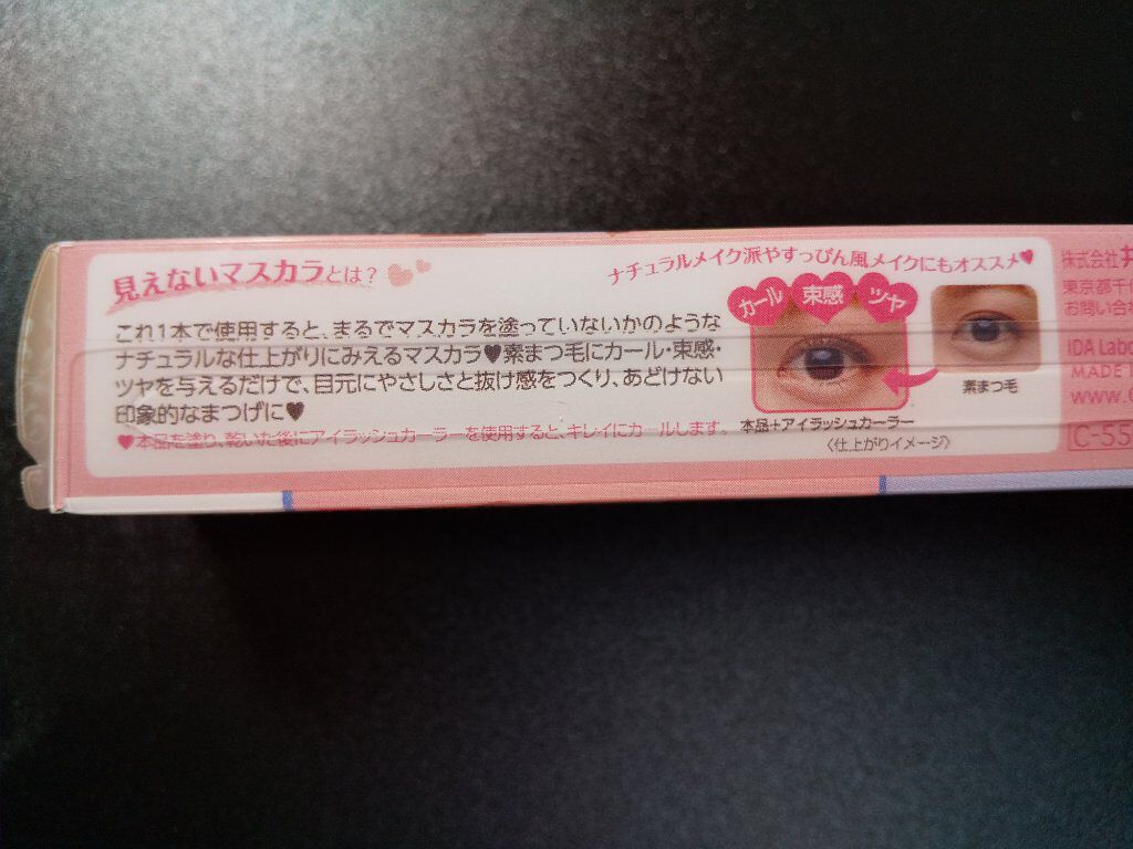 クリアコートマスカラ 01 クリア/キャンメイク/マスカラトップコートを使ったクチコミ（2枚目）