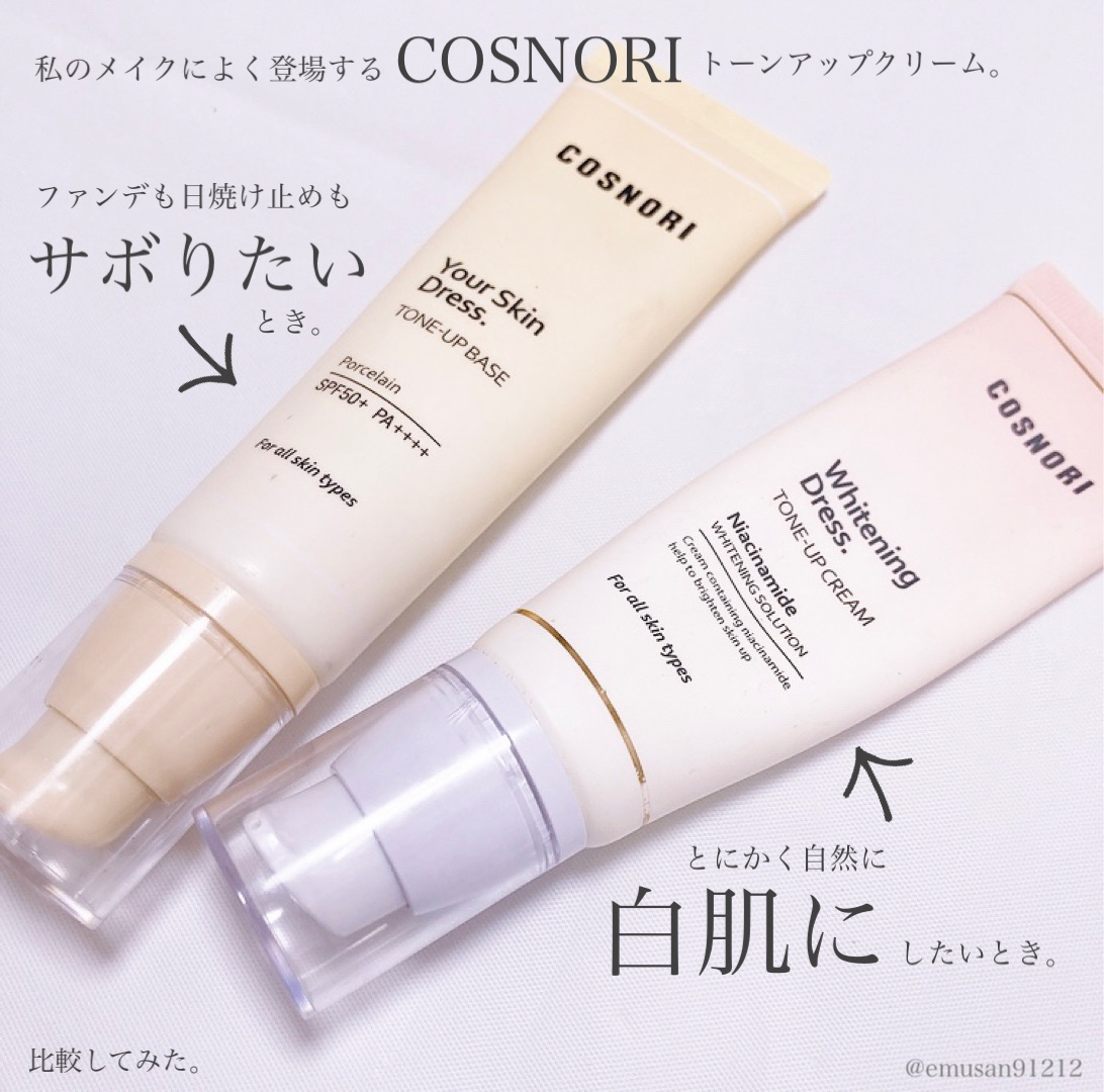 ユアースキンドレストーンアップベース/COSNORI/化粧下地を使ったクチコミ（2枚目）