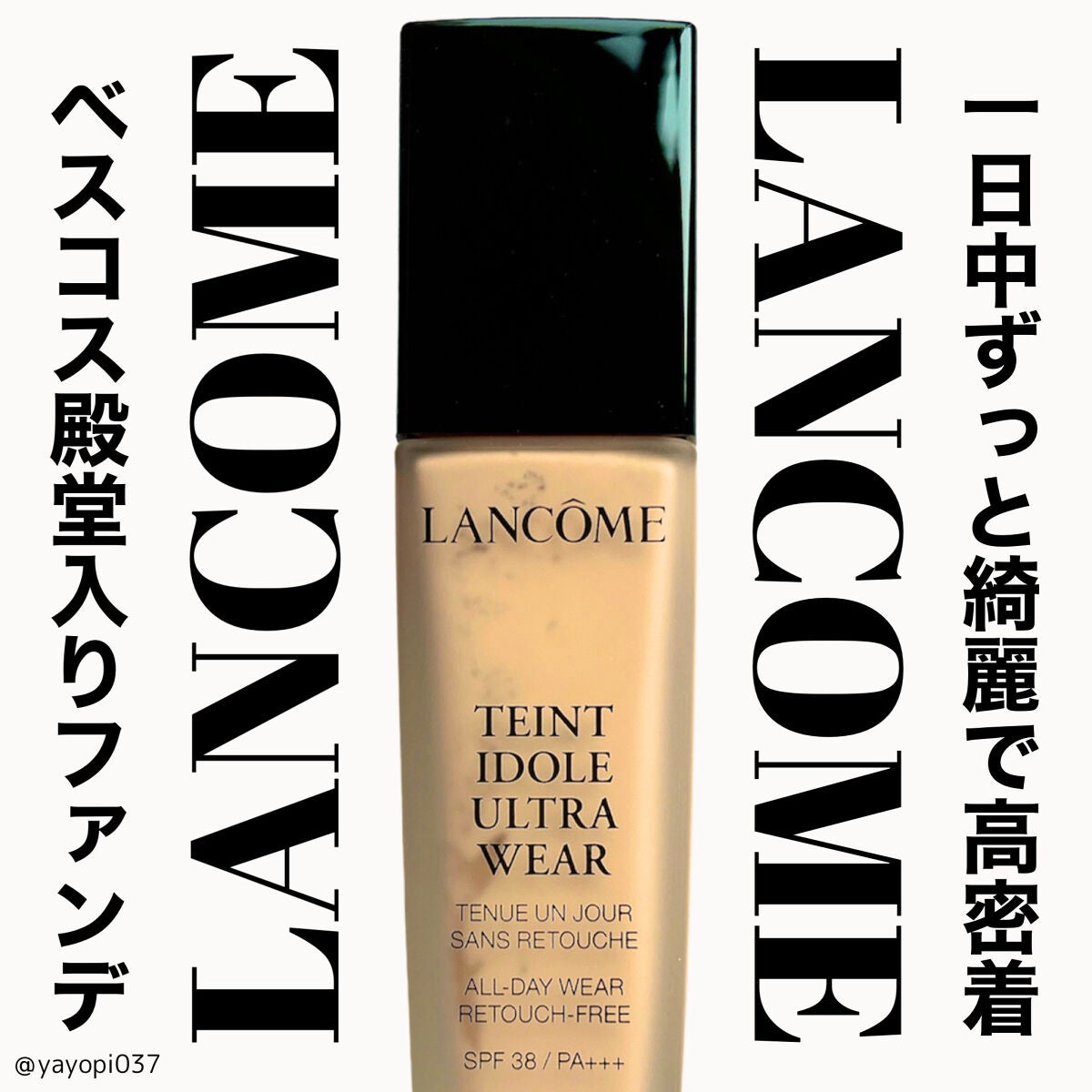 タンイドル ウルトラ ウェア リキッド/LANCOME/リキッドファンデーションを使ったクチコミ(1枚目)