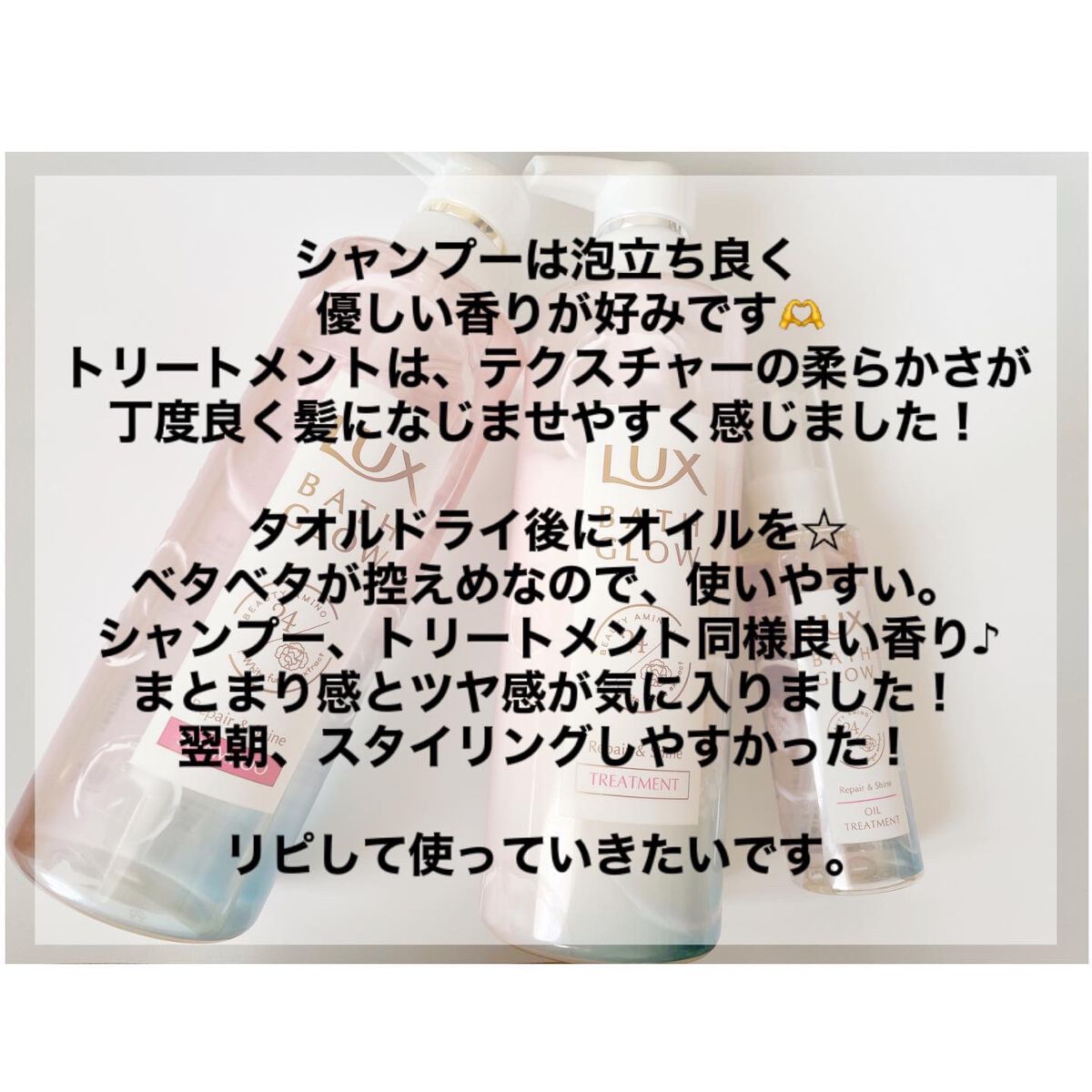 バスグロウ リペア&シャイン オイルトリートメント/LUX/アウトバストリートメントを使ったクチコミ（3枚目）