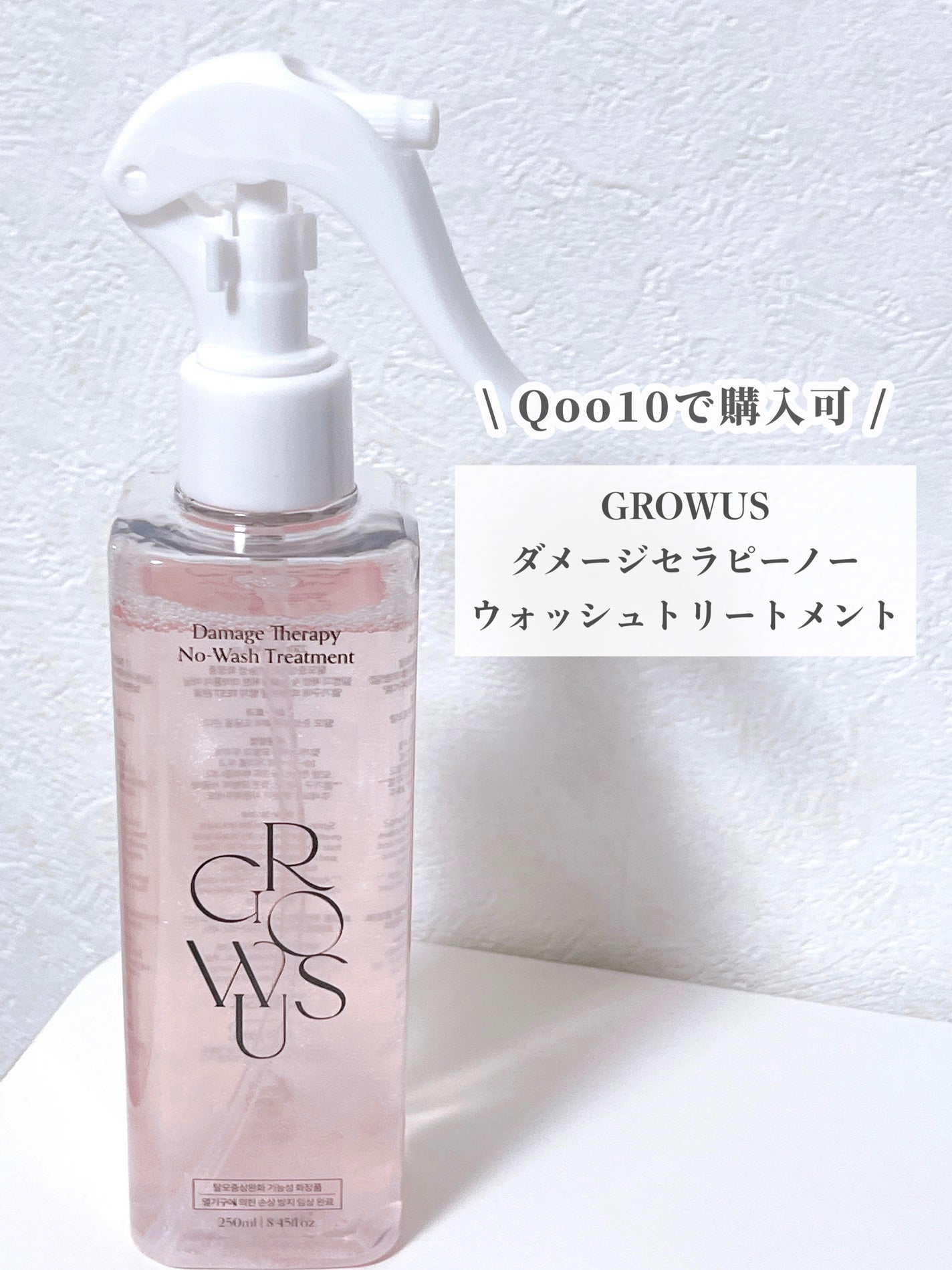 洗い流さないトリートメント/GROWUS/アウトバストリートメントを使ったクチコミ(2枚目)