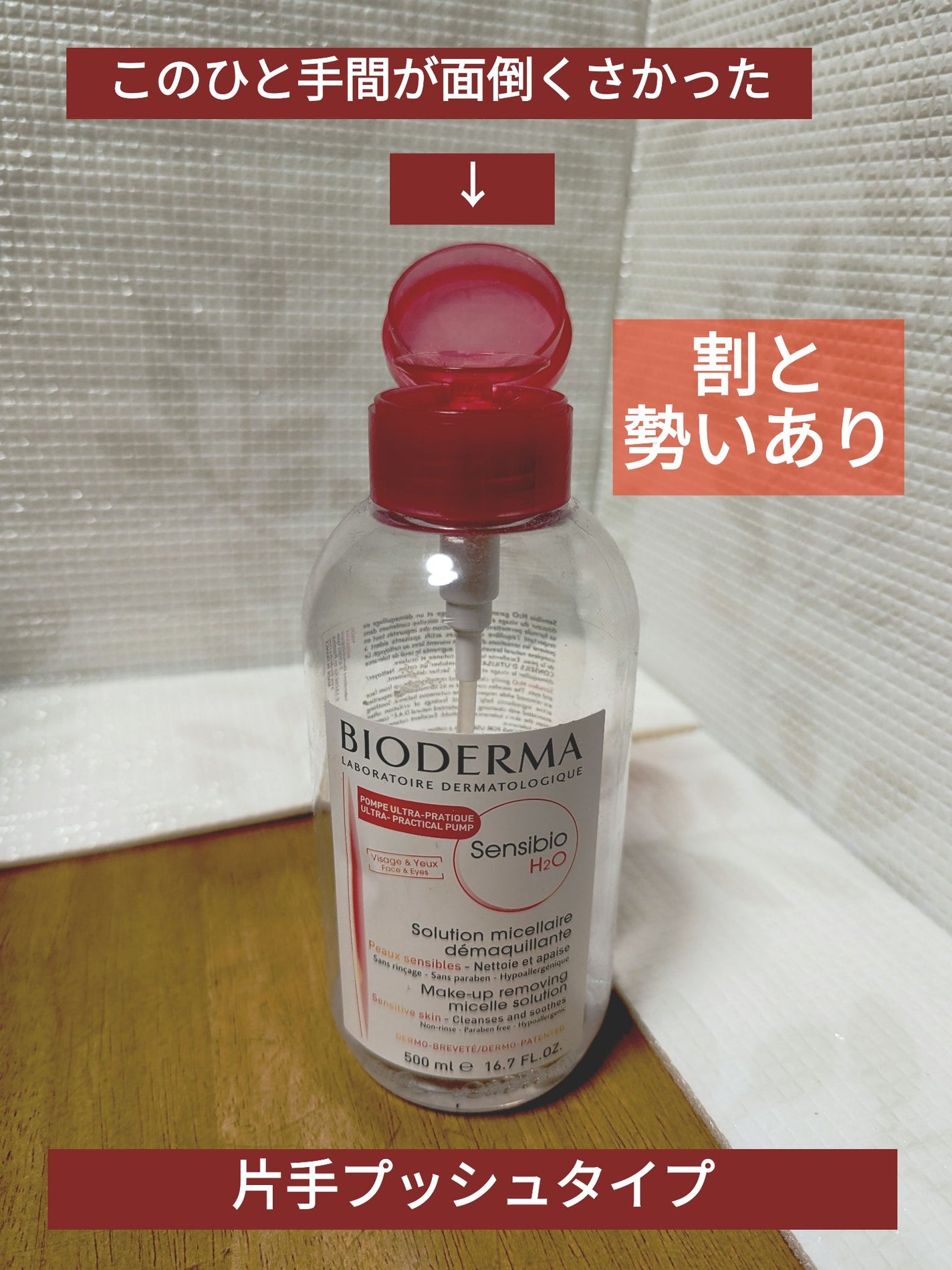 サンシビオ エイチツーオー D/ビオデルマ/クレンジングウォーターを使ったクチコミ(1枚目)