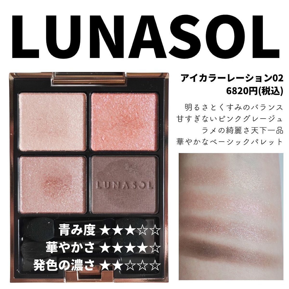 ベルベットフルアイズ/LUNASOL/アイシャドウパレットを使ったクチコミ(4枚目)