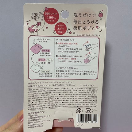 シルクミトンforフェミニンケア/meltybaboo/バスグッズを使ったクチコミ(5枚目)