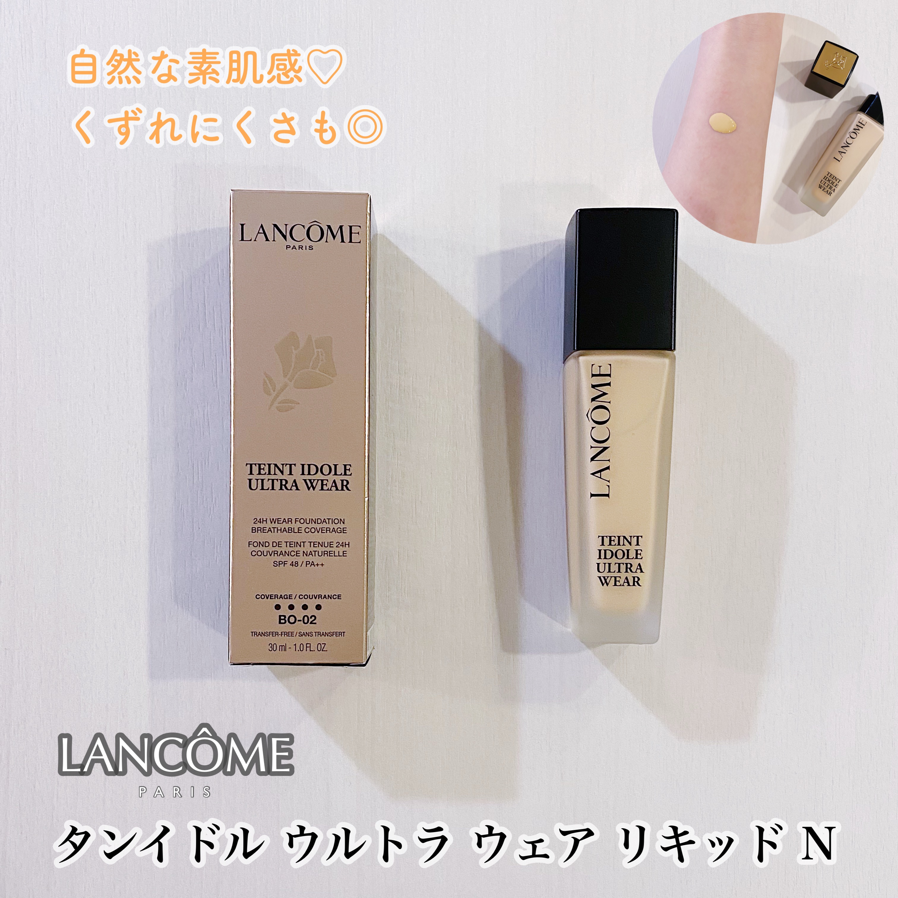 タンイドル ウルトラ ウェア リキッド N/LANCOME/リキッドファンデーションを使ったクチコミ（1枚目）