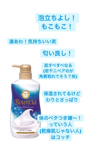 バウンシア ボディソープ ホワイトソープの香り/Bouncia/ボディソープを使ったクチコミ（3枚目）