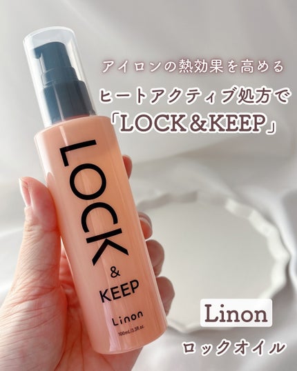 Linon ロックオイル/Linon/ヘアオイルを使ったクチコミ(1枚目)