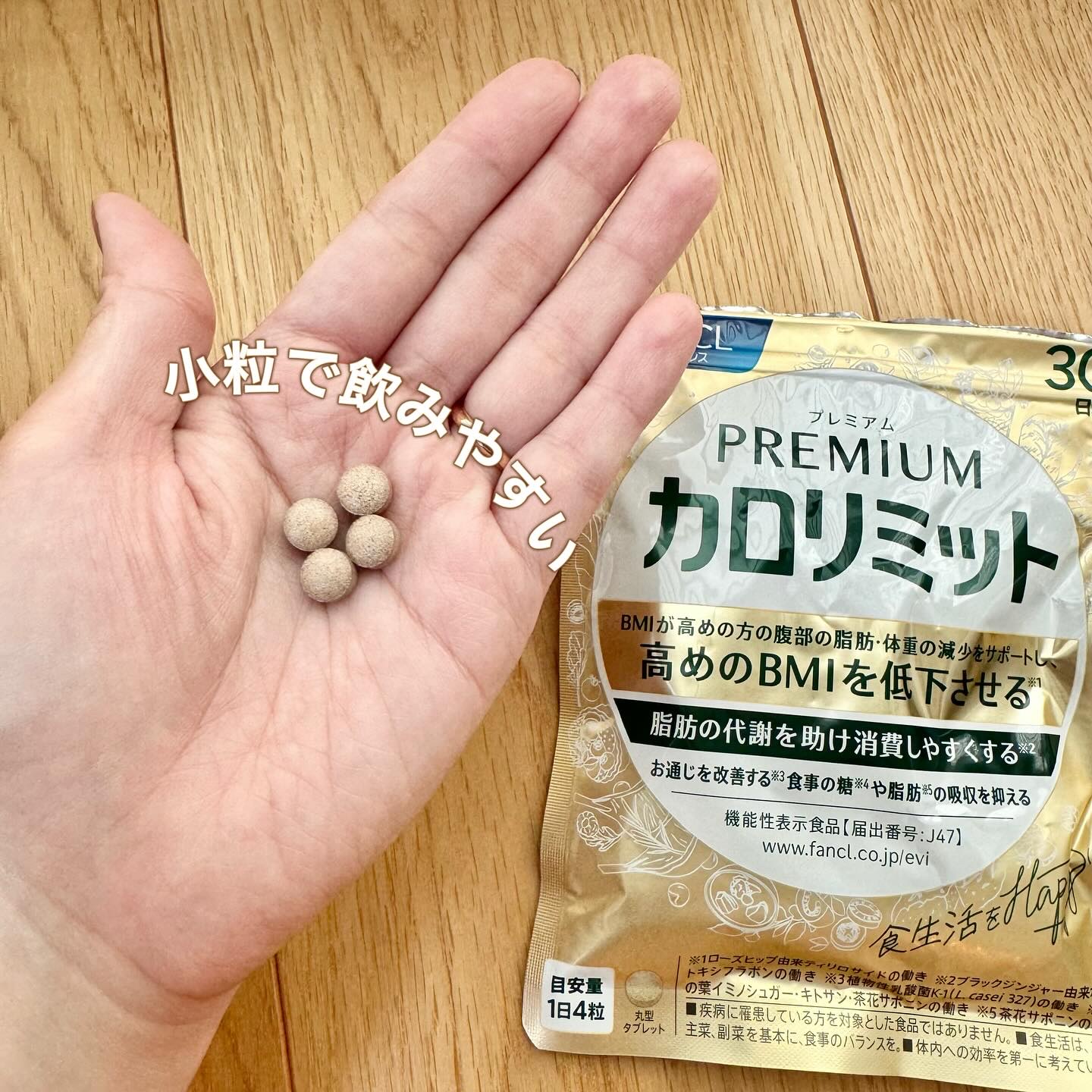 プレミアムカロリミット/ファンケル/ボディサプリメントを使ったクチコミ（2枚目）