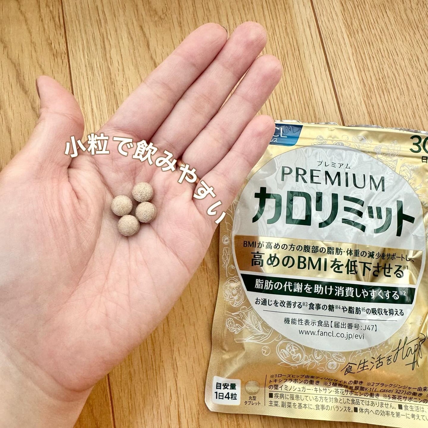 プレミアムカロリミット/ファンケル/ボディサプリメントを使ったクチコミ(2枚目)