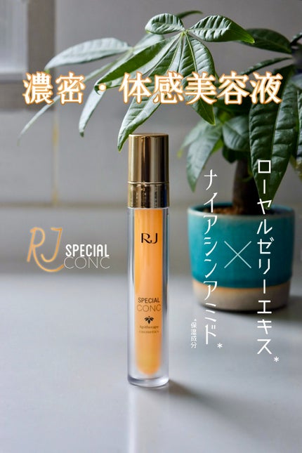 RJスペシャルコンク/アピセラピーコスメティクス/美容液を使ったクチコミ(1枚目)