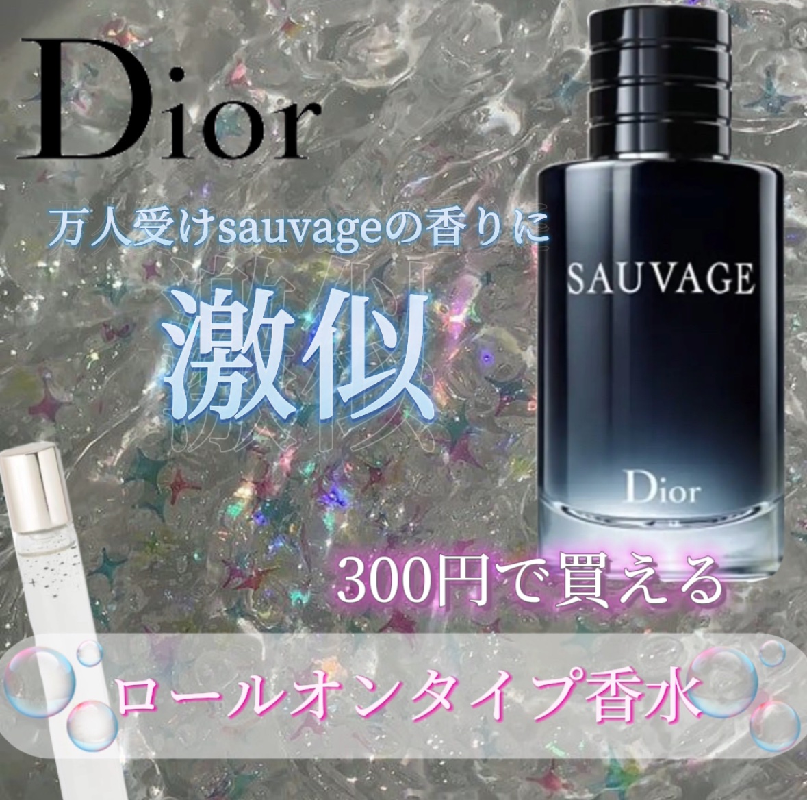 ソヴァージュ オードゥ トワレ/Dior/香水(メンズ)を使ったクチコミ（1枚目）