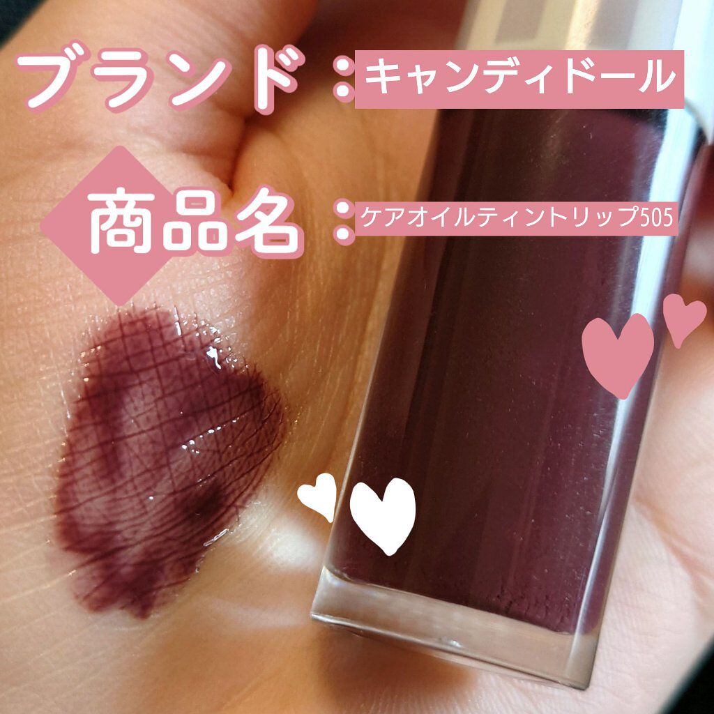 ケアオイルティントリップ/CandyDoll/リップティントを使ったクチコミ（1枚目）