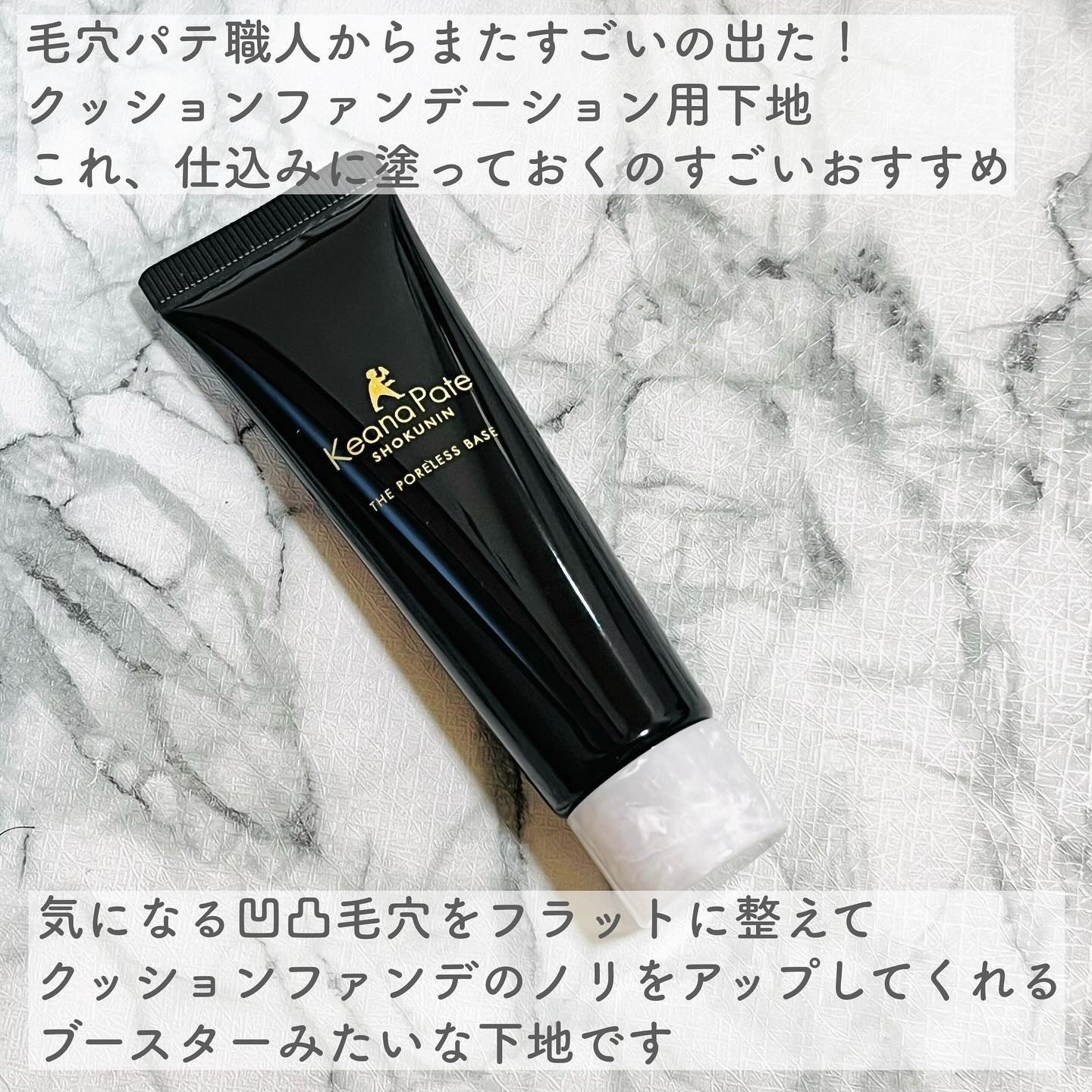 サナ 毛穴パテ職人 クッションブースター下地/毛穴パテ職人/化粧下地を使ったクチコミ（2枚目）