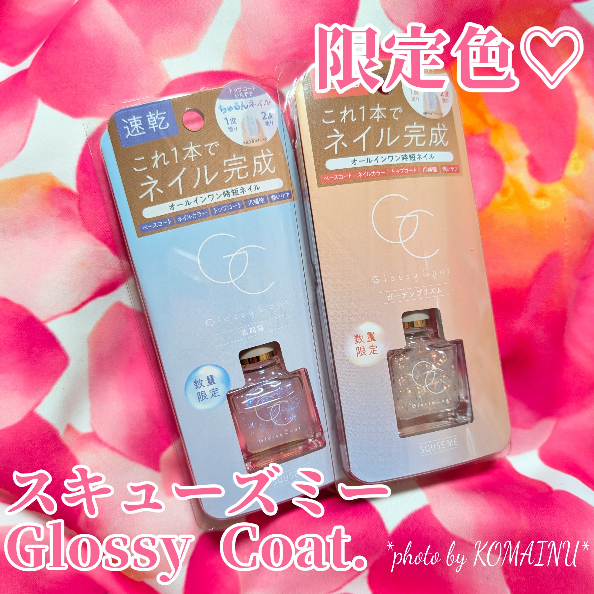 グロッシーコート/スキューズミー/オールインワンネイルを使ったクチコミ（3枚目）