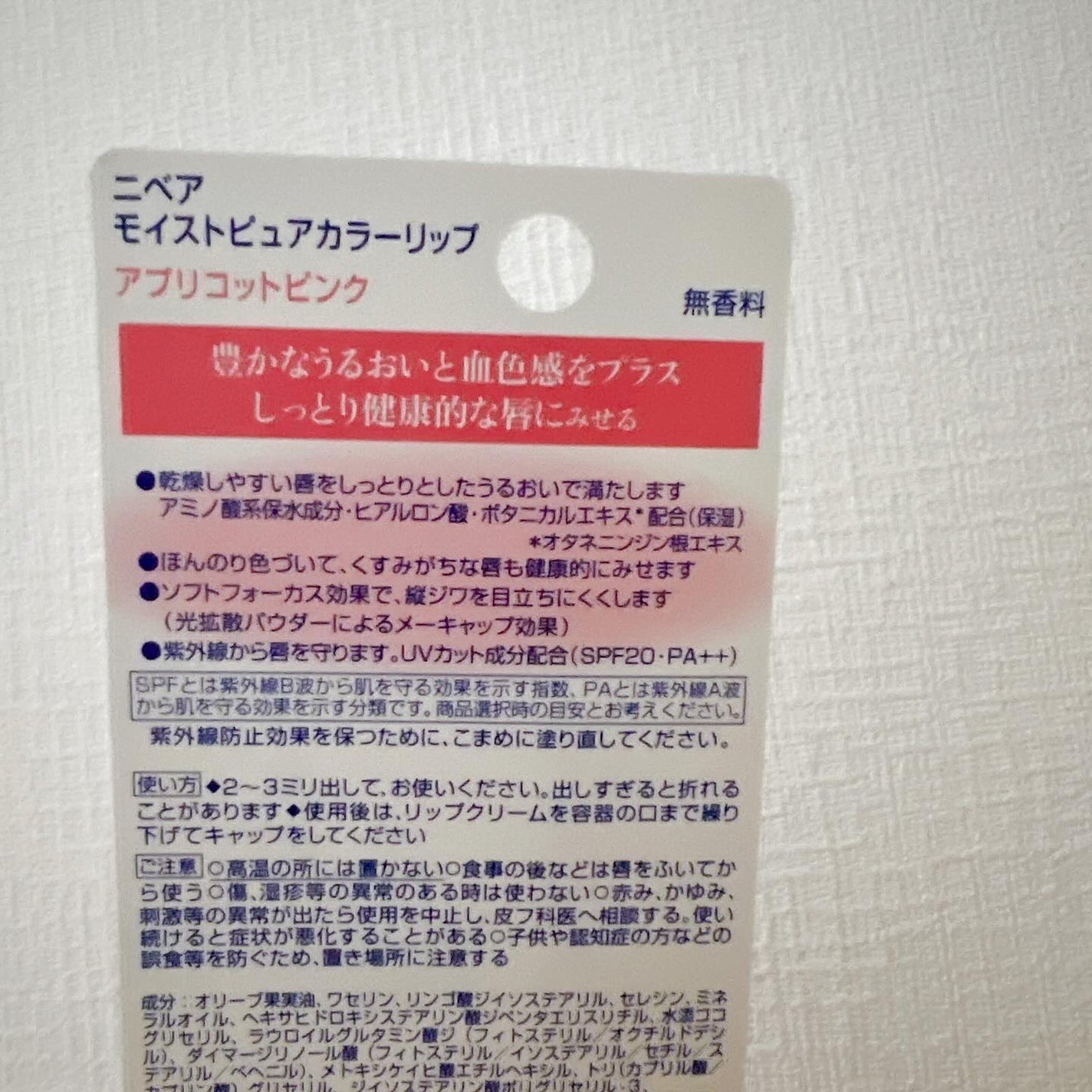 モイストピュアカラーリップ/ニベア/リップクリームを使ったクチコミ(3枚目)