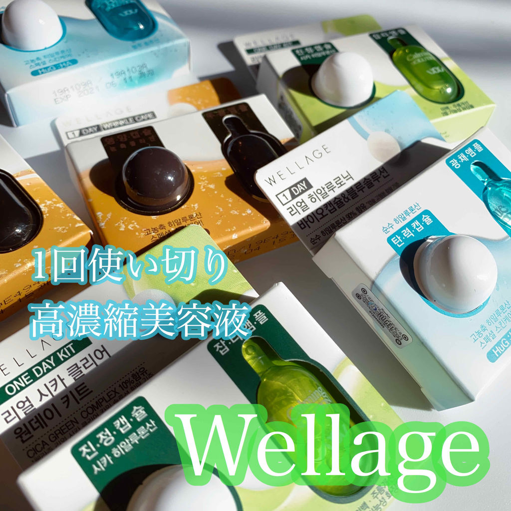 リアルゴールド コラーゲンワンデーキット/Wellage/美容液を使ったクチコミ（1枚目）