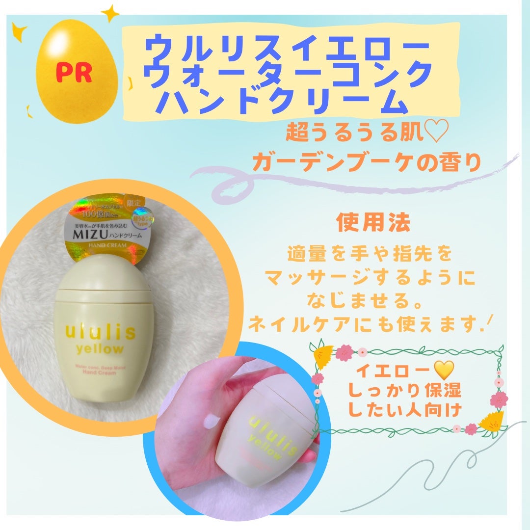 ウルリス イエロー ウォーターコンク ディープモイスト ハンドクリーム/ululis/ハンドクリームを使ったクチコミ(1枚目)