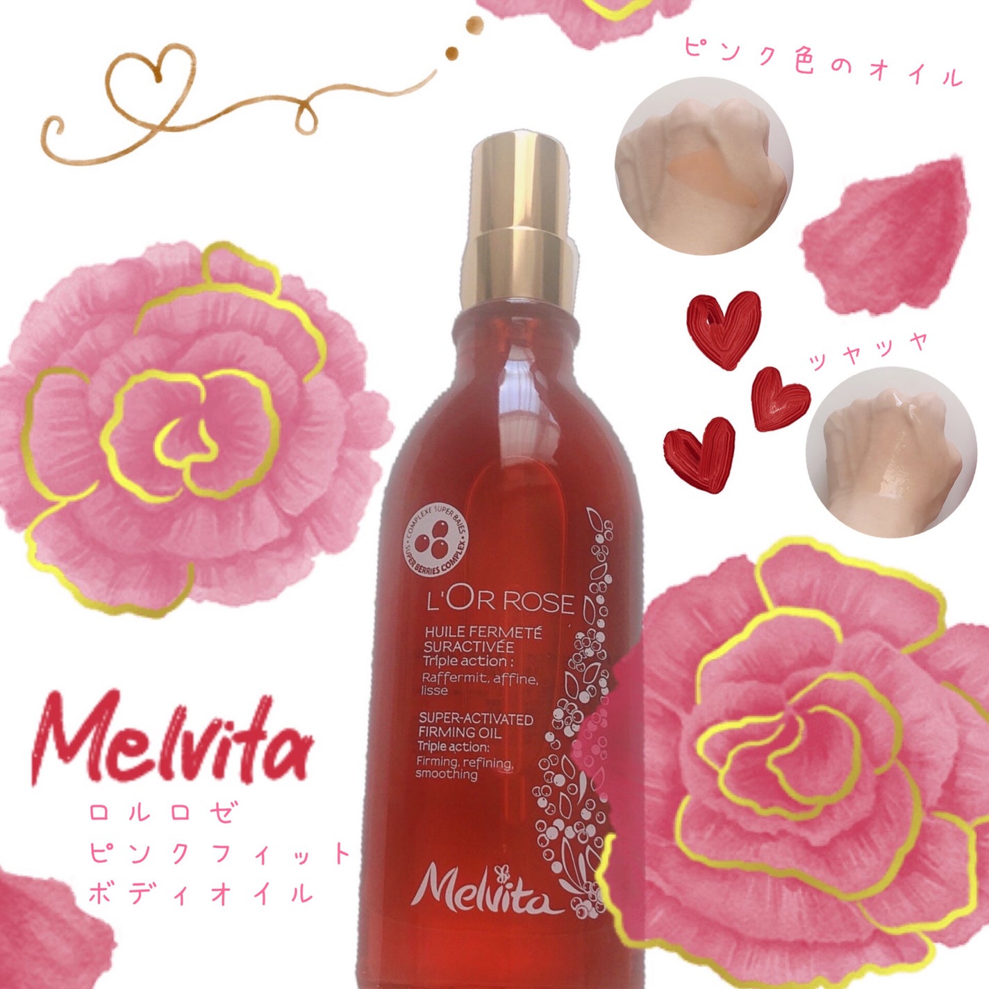 ロルロゼ ピンクフィット ボディオイル/Melvita/ボディオイルを使ったクチコミ(1枚目)