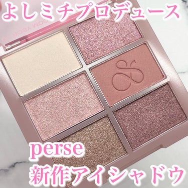 ザ スキン アイシャドウ パレット 01 ROSY MOOD/perse/アイシャドウパレットを使ったクチコミ（1枚目）