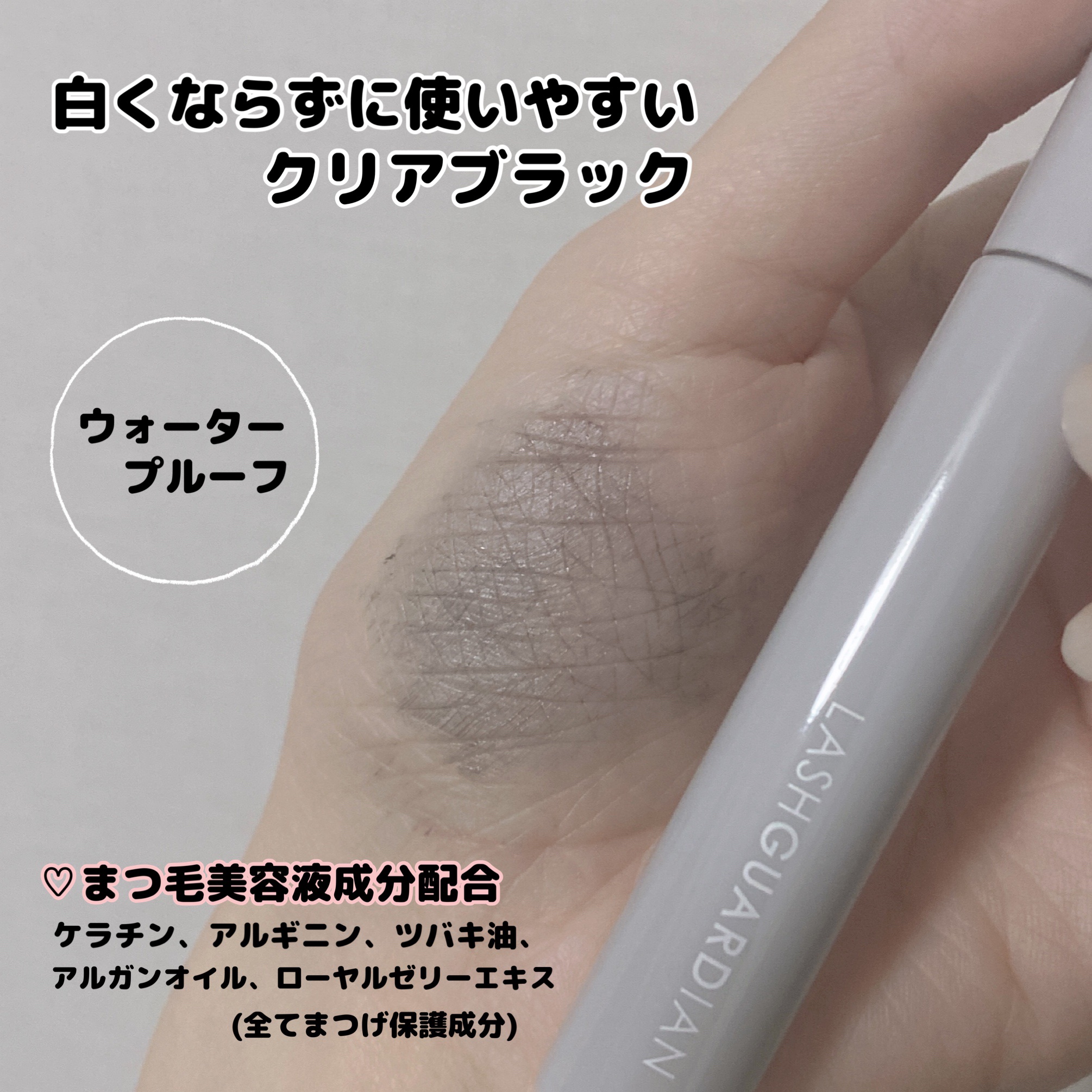 ラッシュガーディアン ロングロンガーベース/LASHGUARDIAN/マスカラ下地を使ったクチコミ（3枚目）
