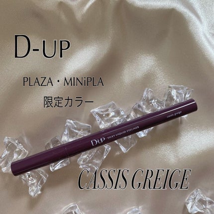 シルキーリキッドアイライナーWP/D-UP/リキッドアイライナーを使ったクチコミ(1枚目)
