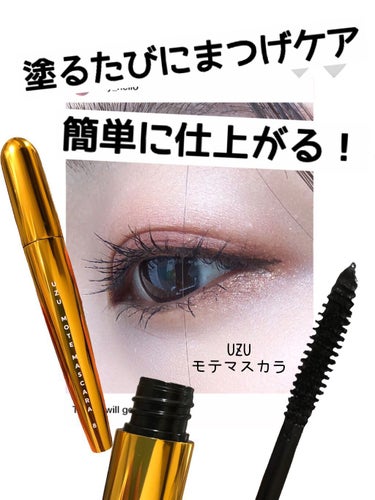 MOTE MASCARA™ (モテマスカラ)/UZU BY FLOWFUSHI/マスカラを使ったクチコミ（1枚目）