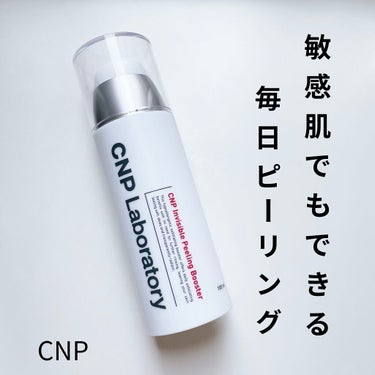 インビジブルピーリングブースターエッセンス/CNP Laboratory/ブースター・導入液を使ったクチコミ（1枚目）