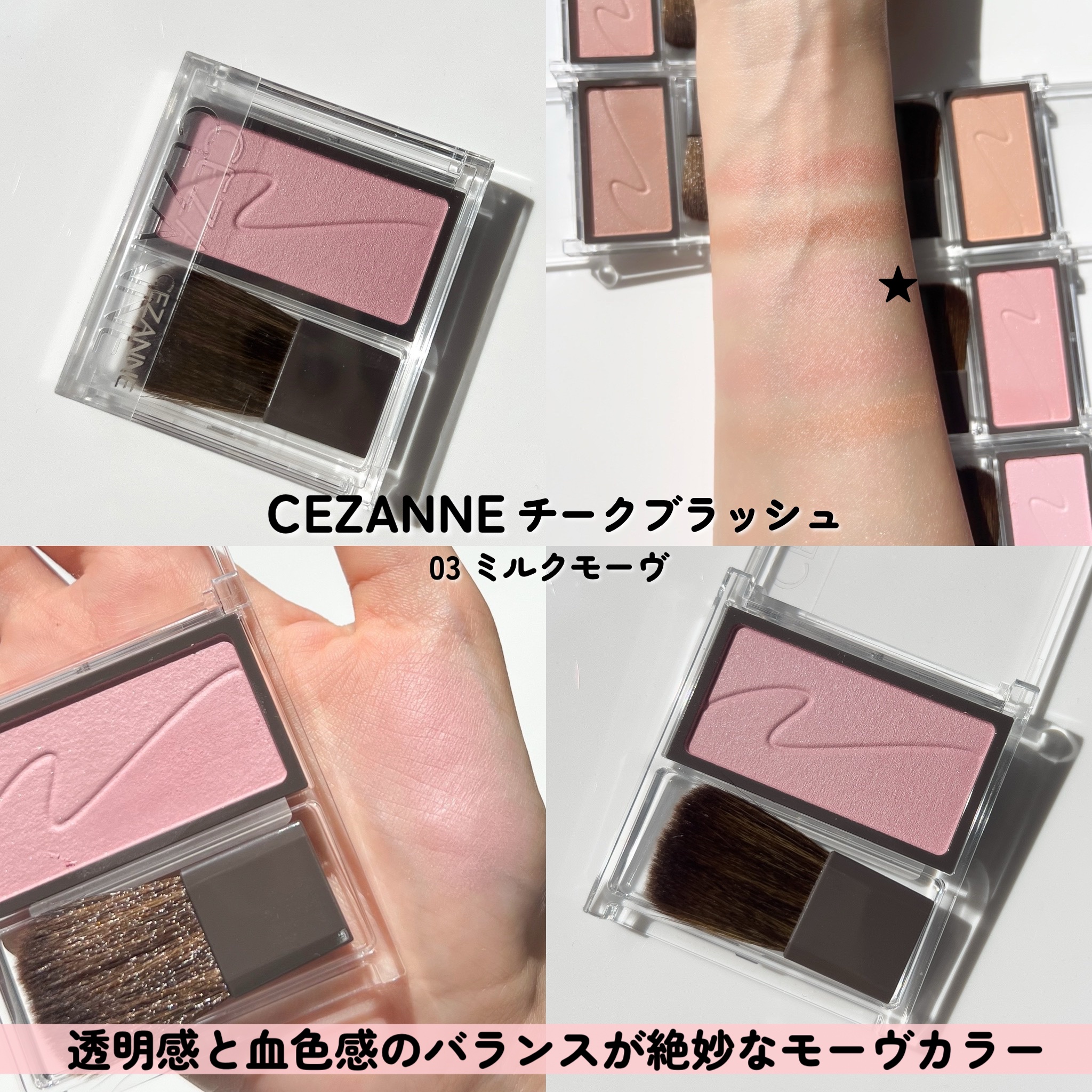 チーク キャンメイク・CEZANNE・fwee・KiSSのチークを使った口コミ - 【使用