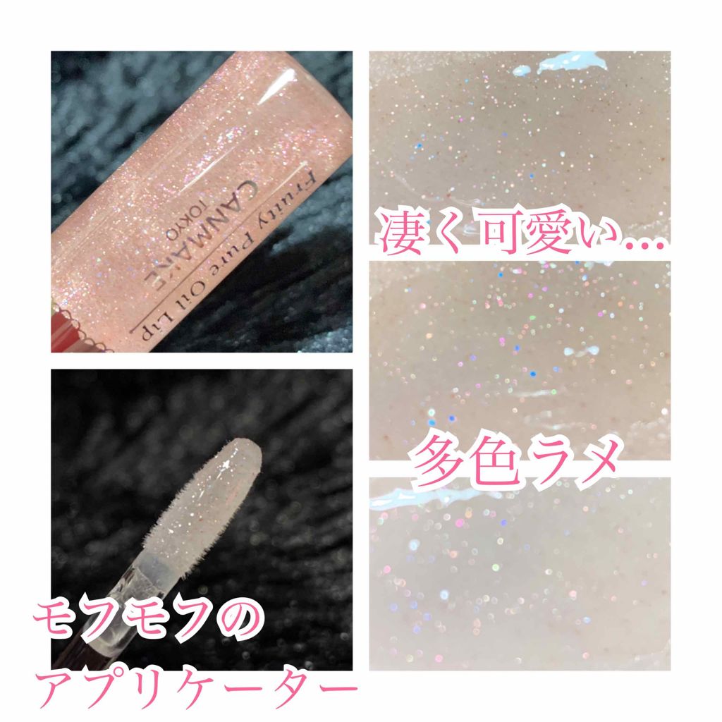 フルーティーピュアオイルリップ 04 ストロベリーソーダ/キャンメイク/リップグロスを使ったクチコミ（2枚目）