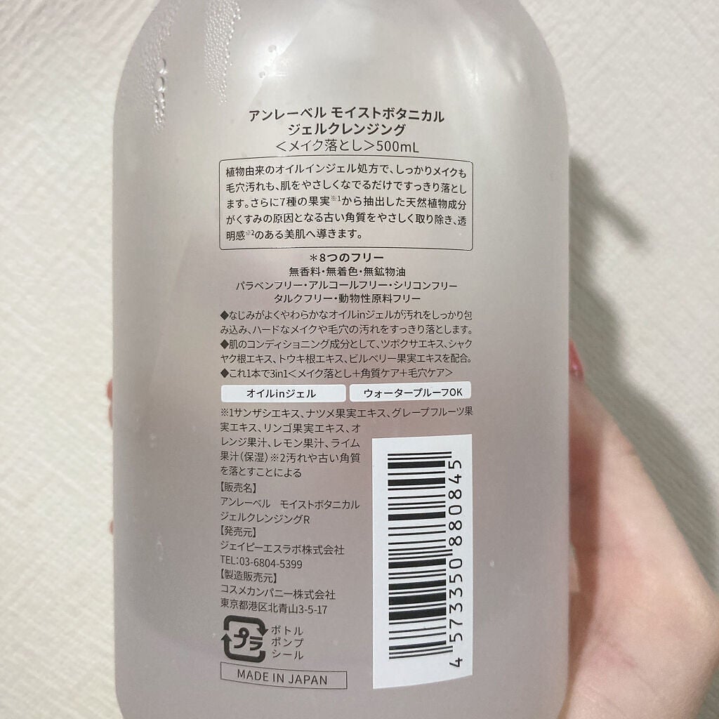 モイストボタニカルジェルクレンジング/unlabel/クレンジングジェルを使ったクチコミ(2枚目)
