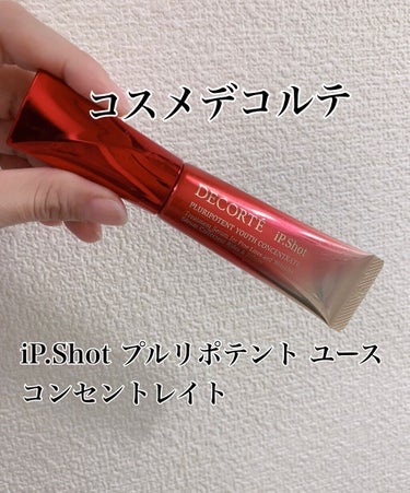 試してみた】iP.Shot プルリポテント ユース コンセントレイト