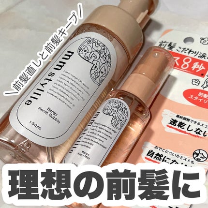 バングリセットバブル/mmstyllle/ヘアムースを使ったクチコミ(1枚目)