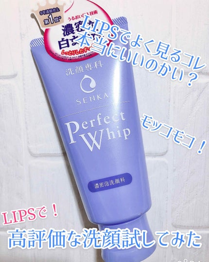 パーフェクトホイップu 限定 150g/SENKA(専科)/洗顔フォームの画像