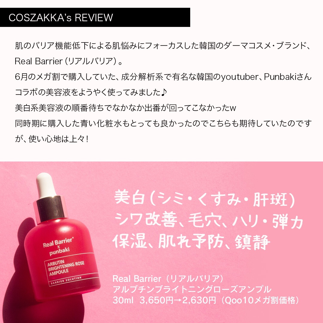 アルブチンブライトニングローズアンプル/Real Barrier/美容液を使ったクチコミ（2枚目）